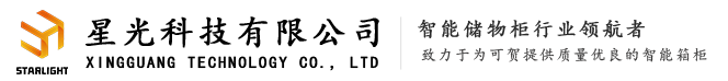 星光科技有限公司